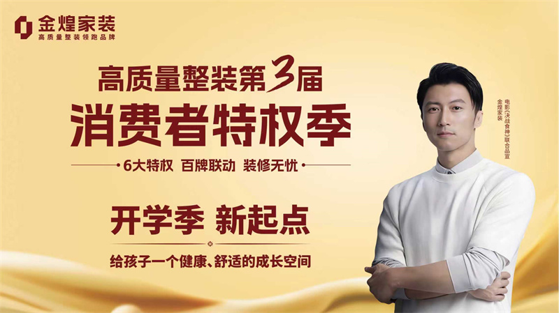 送床墊！送涂料！送全屋定制！9月7日金煌百盤拼團，致敬師者，特權加碼！ 